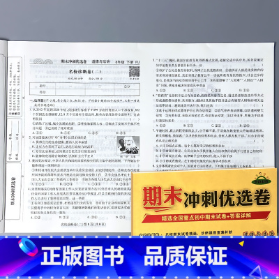 八年级下册 道德与法治 期末冲刺优选卷 人教版 八年级 [正版]八年级下册初中生期末冲刺优选卷同步试卷测试卷生物学地理物