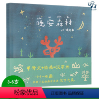 [正版]小象汉字挂图 涂色本 画册识字卡认字书 晚安森林填色本52象形字