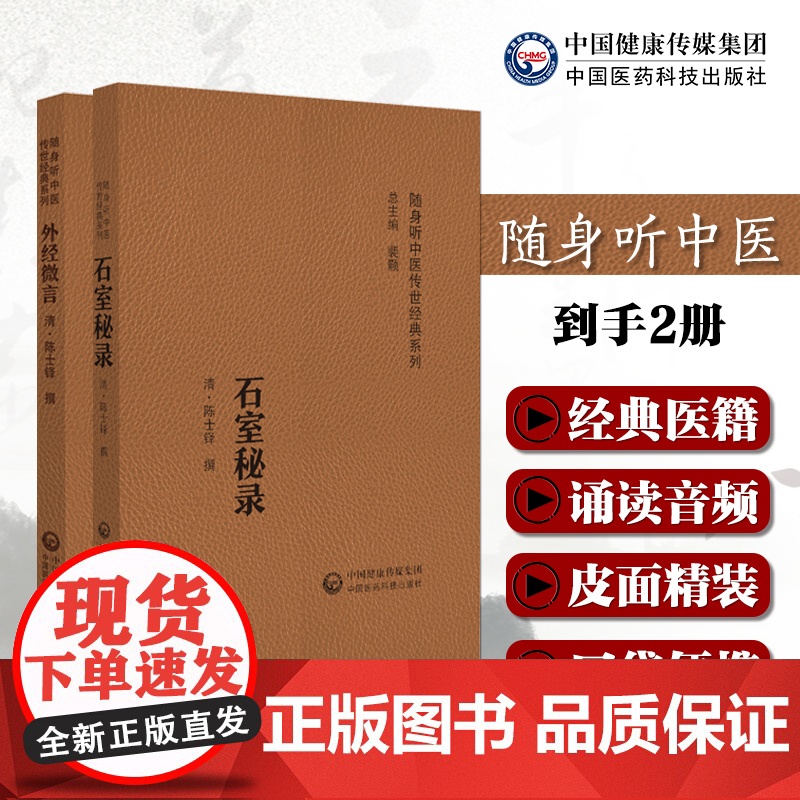 外经微言清陈士铎著音频皮面口袋书黄帝内经姊妹篇外经中医基础理论石室秘录陈士铎道医临床经典理法方药俱备中医治法五行生克制化
