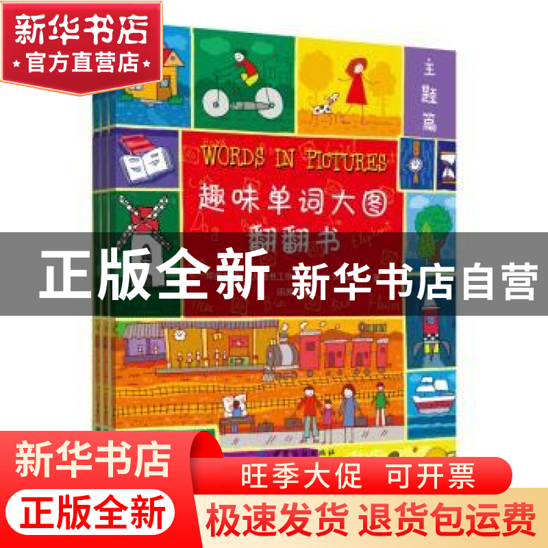 正版 趣味单词大图翻翻书(全3册) 印度HSPL少儿图书工作室 中国