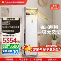 美的(Midea)空调柜机大3匹p风客 一级能效变频冷暖立式方柜商铺办公室客厅家用节能省电KFR-72LW/N8MFB1