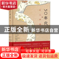 正版 50年代:五人诗选:an anthology of five poets 于坚[等]著