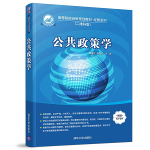醉染图书公共政策学/桑春红等9787302516378
