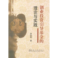 音像创业引导的理论与实践李吉栋