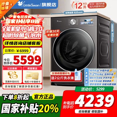 小天鹅(LittleSwan)滚筒洗衣机全自动家用 带烘干洗烘一体[小乌梅3.0高奢版 TD12VE40PRO]以旧换新