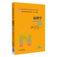 音像病理学齐洁敏,董志恒主编
