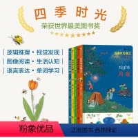 四季时光:5册套装 [正版]浪花朵朵童书 四季时光 中英双语全5册 苏珊娜贝尔纳 儿童认知启蒙书英语学习情境认知绘本