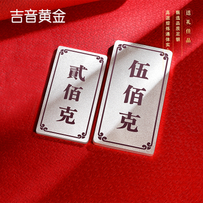 吉音珠宝 足银999.9银锭银砖白银摆件马年投资银条700g收藏馈赠节日礼物