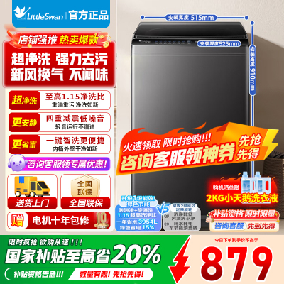 小天鹅(LittleSwan)洗衣机波轮全自动家用8KG 深层去污净洗新风换气 一键智洗宿舍租房神器 TB80V27T