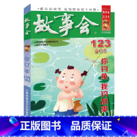 2020年《故事会》合订本.123期 [正版]故事会合订本153期152 2023/2022/2021/2020/201