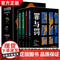 正版 一俄尺的理想地陀思妥耶夫斯基罪与罚三部曲全4册原版直译无删减 罪与罚 白痴 卡拉马佐夫兄弟上下外国小说