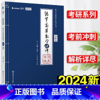 张宇高等数学18讲 [正版]书课包送网课+真题2025张宇考研数学基础30讲+300题1000题2024张宇强化36讲三