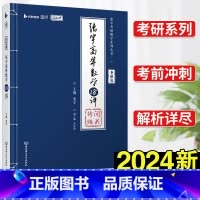 张宇高等数学18讲 [正版]书课包送网课+真题2025张宇考研数学基础30讲+300题1000题2024张宇强化36讲三