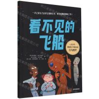 [N]看不见的飞船-9787521749441