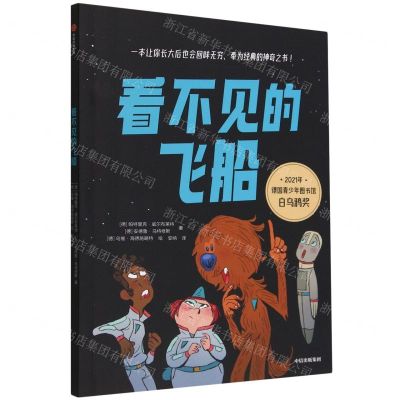 [N]看不见的飞船-9787521749441