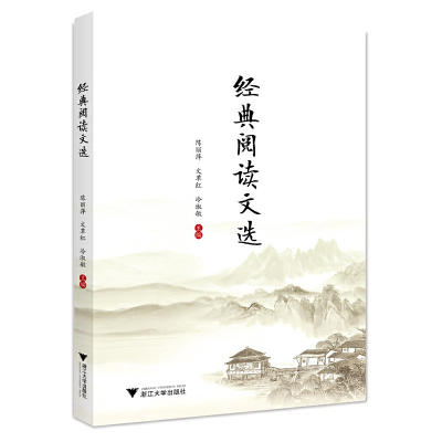 正版新书]经典阅读文选陈丽萍,文革红9787308229609
