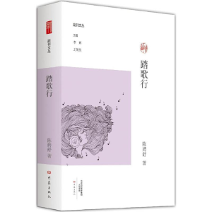 [M]踏歌行-9787534790683