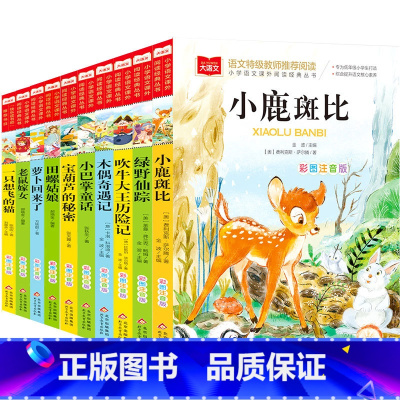 全十册[小学语文课外阅读经典丛书] [正版]全套10小学语文课外阅读经典丛书 彩图注音版 一二年级快乐读书吧 一只想飞的