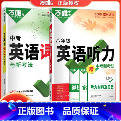 [2本]英语听力+英语词汇 八年级 [正版]2024新版初中英语听力训练七年级八年级九年级中考英语听力完形填空阅读理