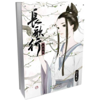 醉染图书长歌行9787540582968