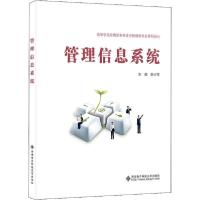 正版新书]管理信息系统陈少军9787560656809
