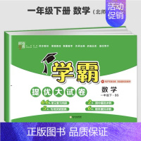 数学北师版 三年级下 [正版]2023春小学学霸提优大试卷一二三四五六下册语文数学英语北师版人教版苏教版期中期末模拟试卷
