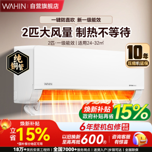 华凌空调 挂机2匹 新一级能效卧室客厅两用大风口大风量变频冷暖WIFI智控智能互联以旧换新KFR-50GW/N8HL1