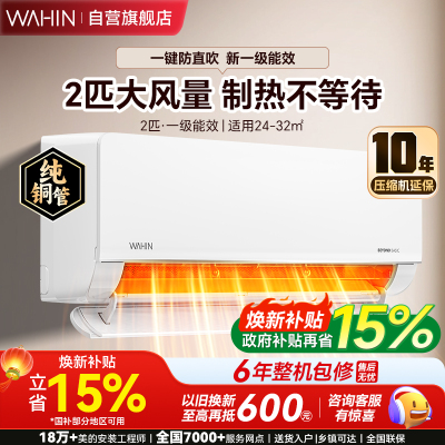 华凌空调 挂机2匹 新一级能效卧室客厅两用大风口大风量变频冷暖WIFI智控智能互联以旧换新KFR-50GW/N8HL1