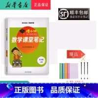 数学 五年级上 [正版] 2021秋新版 博小优 课堂笔记 数学 五年级上
