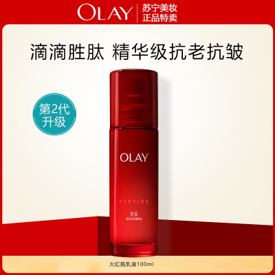 第2代升级 OLAY玉兰油大红瓶乳液 塑颜金纯精华乳100ml活肤乳面霜护肤品保湿补水滋润