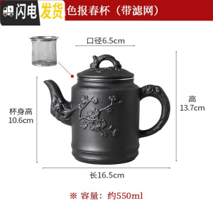 三维工匠宜兴紫砂壶不锈钢过滤茶壶大容量花茶单壶茶杯套装家用冲泡茶水壶 黑色报春杯(带滤网)