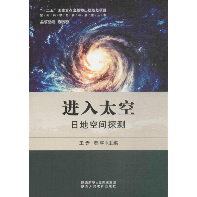 [M]进入太空-9787545037371