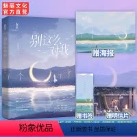 [正版] 别这么对我水蜜桃味著已完结新增番外虐男久别重逢文都市言情小说