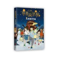 正版新书]大明紫禁城黄加佳9787559651556