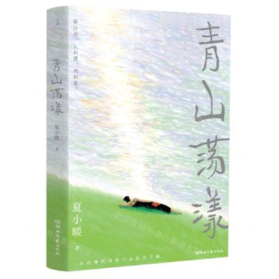 [N]青山荡漾-9787572612459