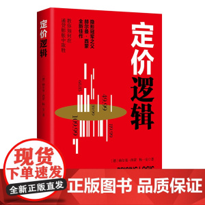 定价逻辑