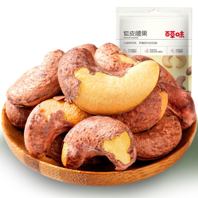 百草味紫皮腰果190g袋盐焗原味带皮坚果干果新货