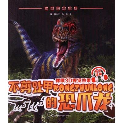 不剪趾甲的恐爪龙