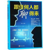 正版新书]跟任何人都聊得来高山9787547252956