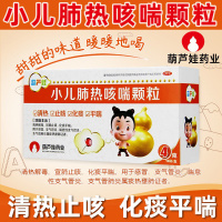 [5盒装]葫芦娃 小儿肺热咳喘颗粒 4g*10袋/盒 儿童清热止咳化痰感冒支气管炎 儿童感冒止咳嗽化痰清热宣肺药