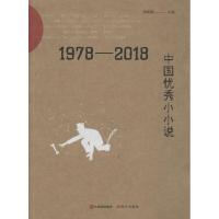 正版新书]1978-2018中国优秀小小说杨晓敏9787514374728