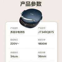 苏泊尔(SUPOR)电饼铛双面加热 可拆洗三明治早餐机煎饼锅 抗菌升降 JT34RQ875 1800W猛火三档调节