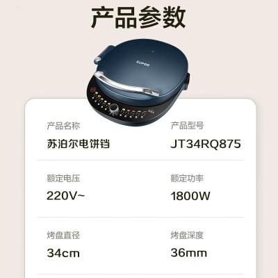 苏泊尔(SUPOR)电饼铛双面加热 可拆洗三明治早餐机煎饼锅 抗菌升降 JT34RQ875 1800W猛火三档调节