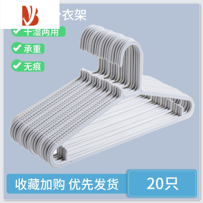 三维工匠20只装防滑衣架学生宿舍开学阳台晾衣架家用多衣架