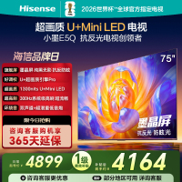 海信电视E5Q 75英寸 U+MiniLED墨晶屏 高刷 以旧换新补贴电视机