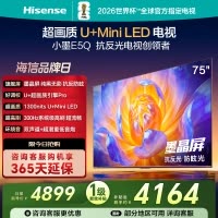 海信电视E5Q 75英寸 U+MiniLED墨晶屏 高刷 以旧换新补贴电视机