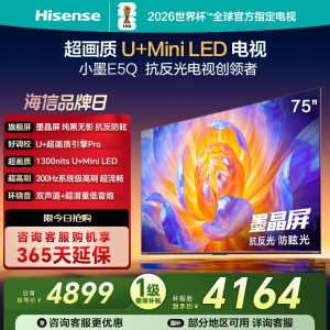 海信电视E5Q 75英寸 U+MiniLED墨晶屏 高刷 以旧换新补贴电视机