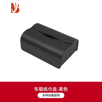 三维工匠适用特斯拉modely3车载纸巾盒多场景隐藏抽纸挂式器改装丫配件 黑色
