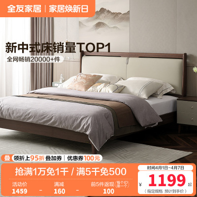 全友家居新中式舒适软包床屏橡胶木实木脚板木床卧室家具双人床