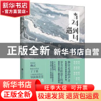 正版 《当24遇到14》 吕旭著 记忆坊出品 有容书邦发行 江苏凤凰